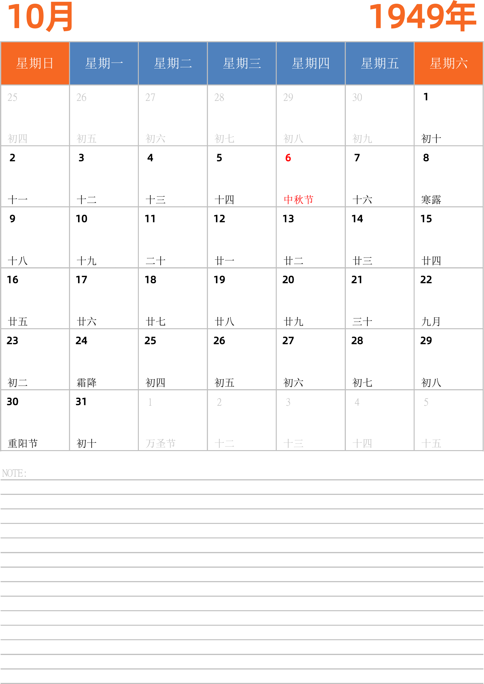 日历表1949年日历 中文版 纵向排版 周日开始 带节假日调休安排